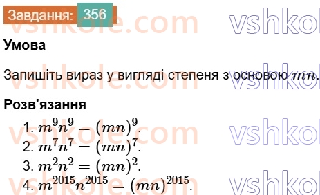 7-algebra-os-ister-2024--rozdil-2-tsili-virazi-7-vlastivosti-stepenya-znaturalnim-pokaznikom-356-rnd3852.jpg