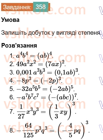 7-algebra-os-ister-2024--rozdil-2-tsili-virazi-7-vlastivosti-stepenya-znaturalnim-pokaznikom-358-rnd1704.jpg