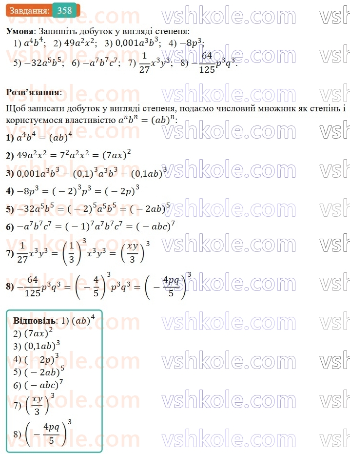 7-algebra-os-ister-2024--rozdil-2-tsili-virazi-7-vlastivosti-stepenya-znaturalnim-pokaznikom-358-rnd5828.jpg