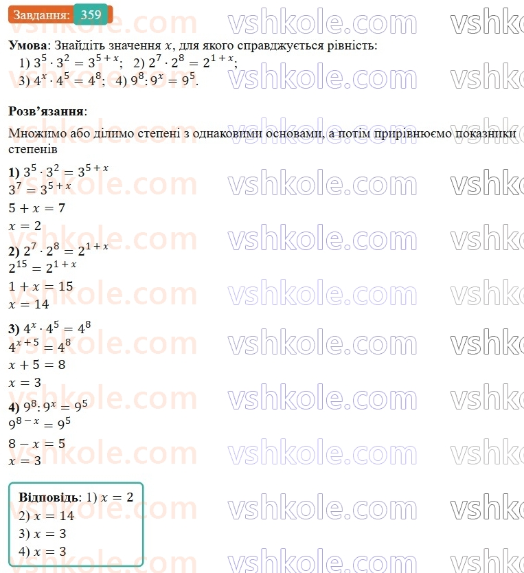 7-algebra-os-ister-2024--rozdil-2-tsili-virazi-7-vlastivosti-stepenya-znaturalnim-pokaznikom-359-rnd1780.jpg