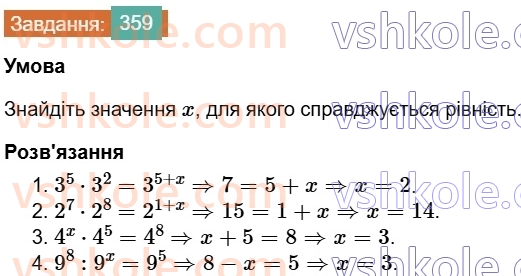 7-algebra-os-ister-2024--rozdil-2-tsili-virazi-7-vlastivosti-stepenya-znaturalnim-pokaznikom-359-rnd7031.jpg