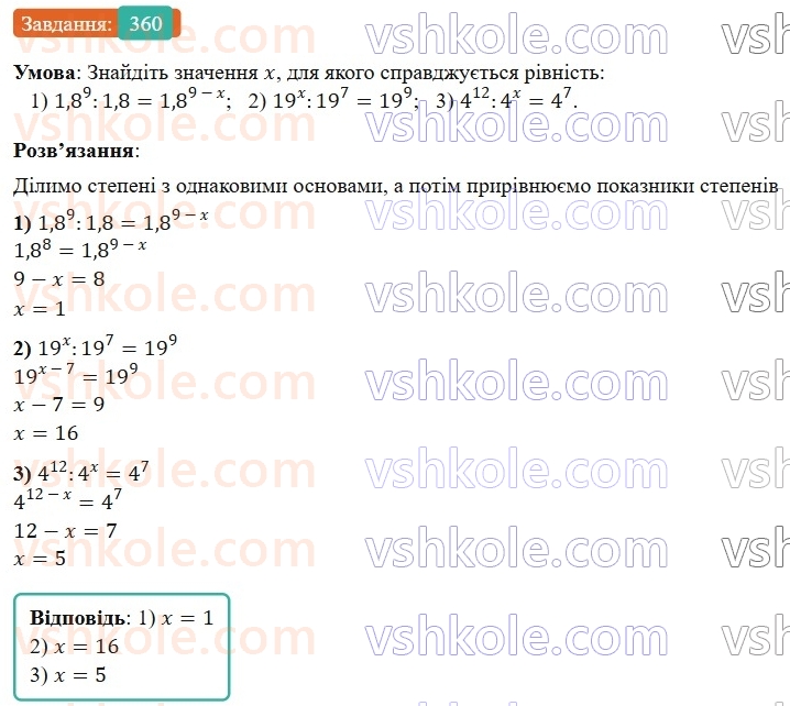 7-algebra-os-ister-2024--rozdil-2-tsili-virazi-7-vlastivosti-stepenya-znaturalnim-pokaznikom-360-rnd3270.jpg
