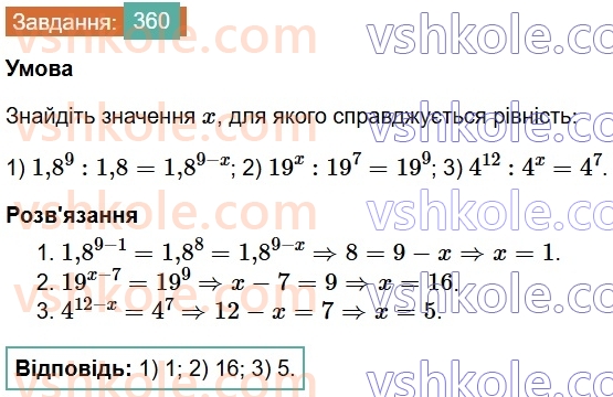 7-algebra-os-ister-2024--rozdil-2-tsili-virazi-7-vlastivosti-stepenya-znaturalnim-pokaznikom-360-rnd7006.jpg