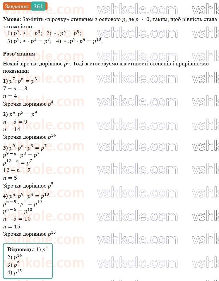 7-algebra-os-ister-2024--rozdil-2-tsili-virazi-7-vlastivosti-stepenya-znaturalnim-pokaznikom-361-rnd2825.jpg
