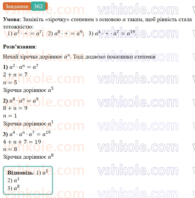 7-algebra-os-ister-2024--rozdil-2-tsili-virazi-7-vlastivosti-stepenya-znaturalnim-pokaznikom-362-rnd3227.jpg