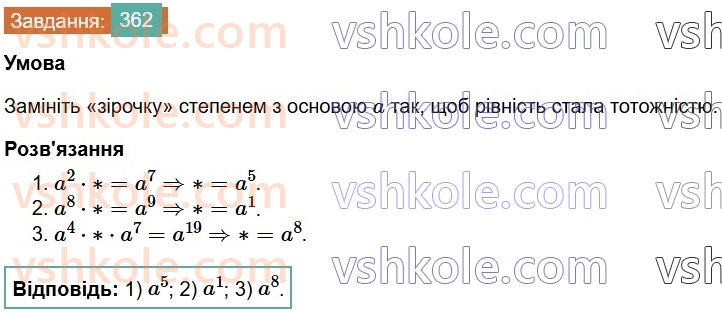 7-algebra-os-ister-2024--rozdil-2-tsili-virazi-7-vlastivosti-stepenya-znaturalnim-pokaznikom-362-rnd4156.jpg