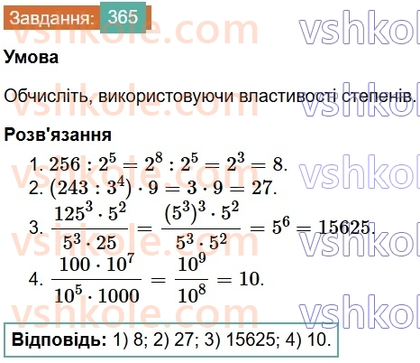 7-algebra-os-ister-2024--rozdil-2-tsili-virazi-7-vlastivosti-stepenya-znaturalnim-pokaznikom-365-rnd5800.jpg