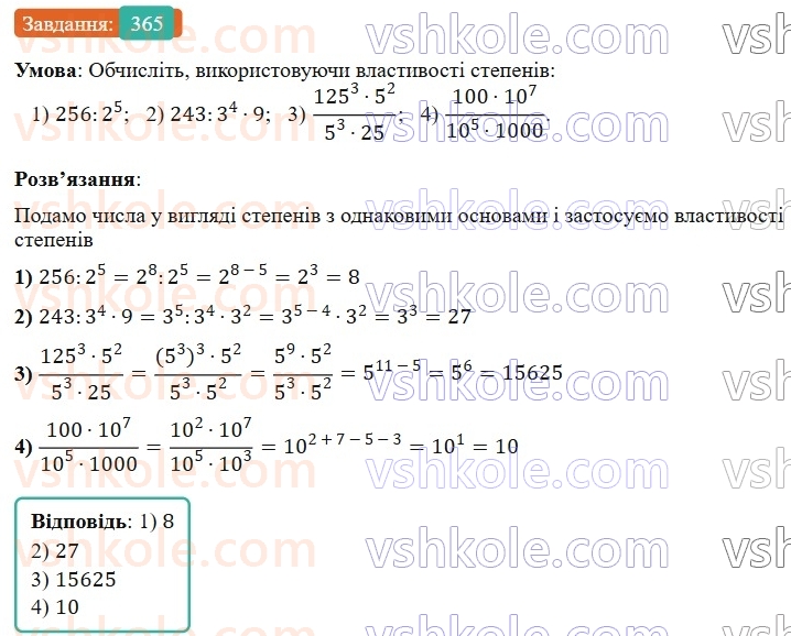 7-algebra-os-ister-2024--rozdil-2-tsili-virazi-7-vlastivosti-stepenya-znaturalnim-pokaznikom-365-rnd7864.jpg