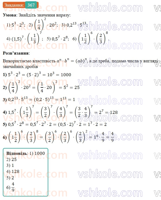 7-algebra-os-ister-2024--rozdil-2-tsili-virazi-7-vlastivosti-stepenya-znaturalnim-pokaznikom-367-rnd2628.jpg