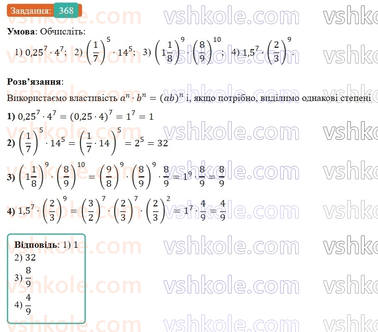 7-algebra-os-ister-2024--rozdil-2-tsili-virazi-7-vlastivosti-stepenya-znaturalnim-pokaznikom-368-rnd181.jpg