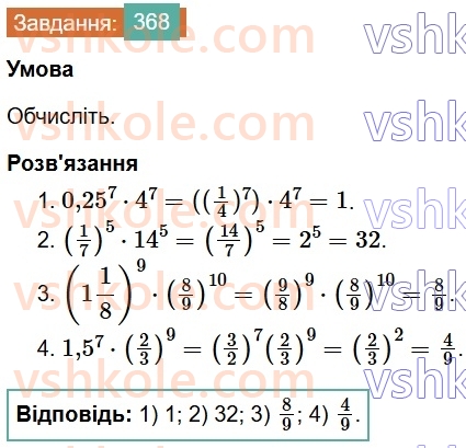 7-algebra-os-ister-2024--rozdil-2-tsili-virazi-7-vlastivosti-stepenya-znaturalnim-pokaznikom-368-rnd8817.jpg