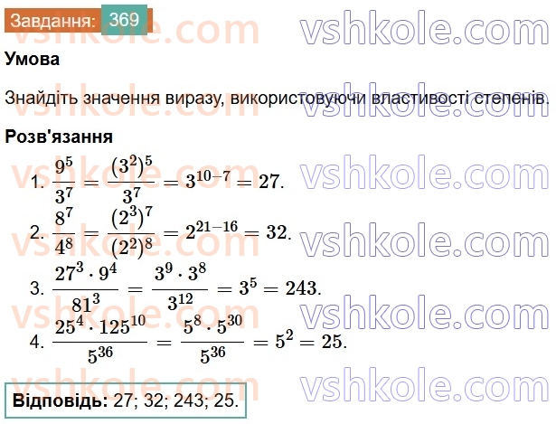 7-algebra-os-ister-2024--rozdil-2-tsili-virazi-7-vlastivosti-stepenya-znaturalnim-pokaznikom-369-rnd2307.jpg
