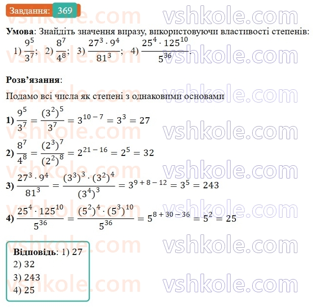 7-algebra-os-ister-2024--rozdil-2-tsili-virazi-7-vlastivosti-stepenya-znaturalnim-pokaznikom-369-rnd297.jpg
