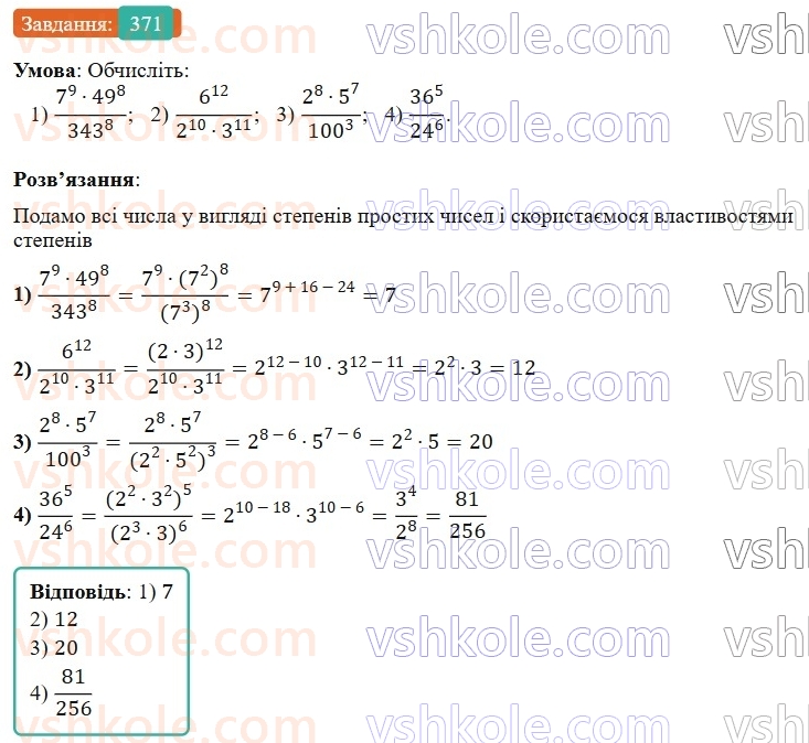 7-algebra-os-ister-2024--rozdil-2-tsili-virazi-7-vlastivosti-stepenya-znaturalnim-pokaznikom-371-rnd5585.jpg