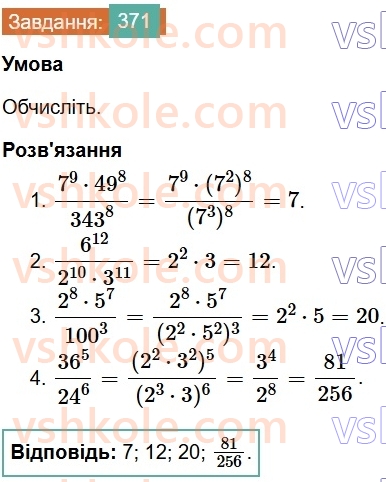7-algebra-os-ister-2024--rozdil-2-tsili-virazi-7-vlastivosti-stepenya-znaturalnim-pokaznikom-371-rnd9353.jpg