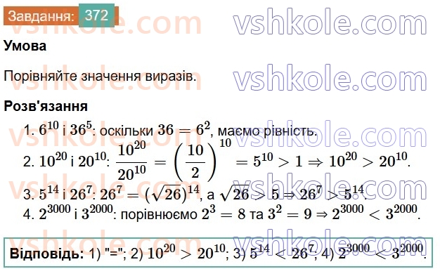 7-algebra-os-ister-2024--rozdil-2-tsili-virazi-7-vlastivosti-stepenya-znaturalnim-pokaznikom-372-rnd202.jpg