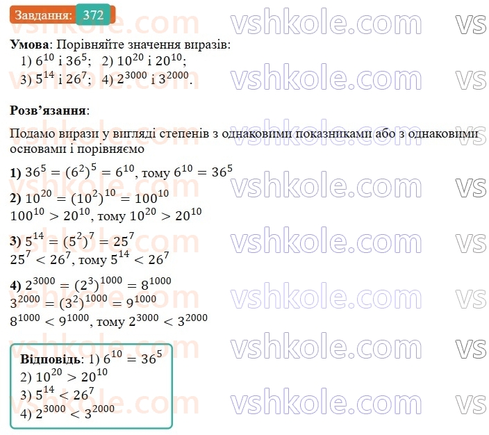 7-algebra-os-ister-2024--rozdil-2-tsili-virazi-7-vlastivosti-stepenya-znaturalnim-pokaznikom-372-rnd2528.jpg