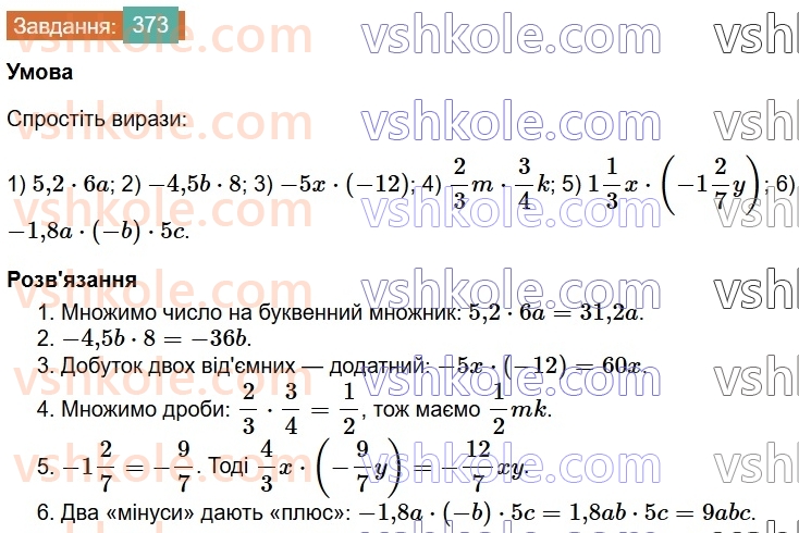 7-algebra-os-ister-2024--rozdil-2-tsili-virazi-7-vlastivosti-stepenya-znaturalnim-pokaznikom-373-rnd7537.jpg