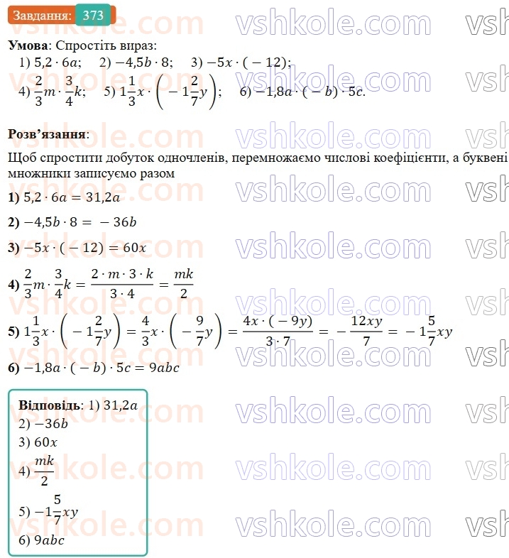 7-algebra-os-ister-2024--rozdil-2-tsili-virazi-7-vlastivosti-stepenya-znaturalnim-pokaznikom-373-rnd936.jpg