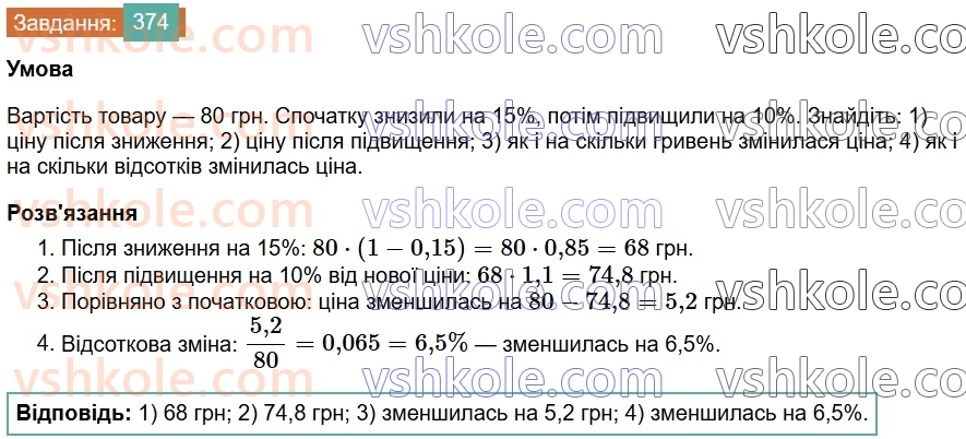 7-algebra-os-ister-2024--rozdil-2-tsili-virazi-7-vlastivosti-stepenya-znaturalnim-pokaznikom-374-rnd3125.jpg