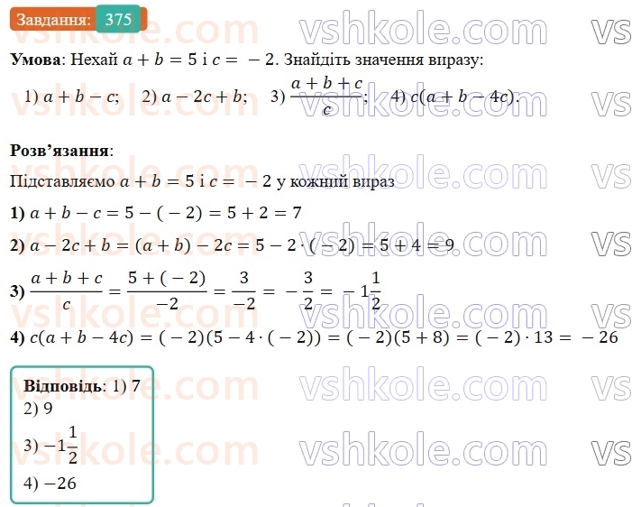 7-algebra-os-ister-2024--rozdil-2-tsili-virazi-7-vlastivosti-stepenya-znaturalnim-pokaznikom-375-rnd9677.jpg