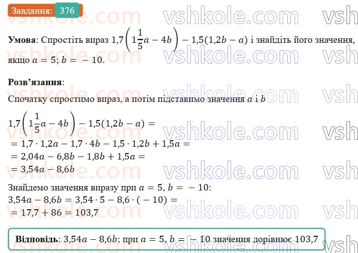 7-algebra-os-ister-2024--rozdil-2-tsili-virazi-7-vlastivosti-stepenya-znaturalnim-pokaznikom-376-rnd4143.jpg