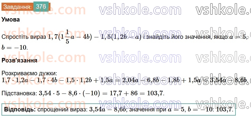 7-algebra-os-ister-2024--rozdil-2-tsili-virazi-7-vlastivosti-stepenya-znaturalnim-pokaznikom-376-rnd6265.jpg