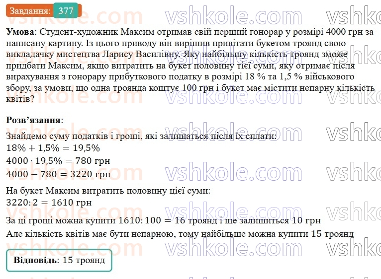 7-algebra-os-ister-2024--rozdil-2-tsili-virazi-7-vlastivosti-stepenya-znaturalnim-pokaznikom-377-rnd5767.jpg