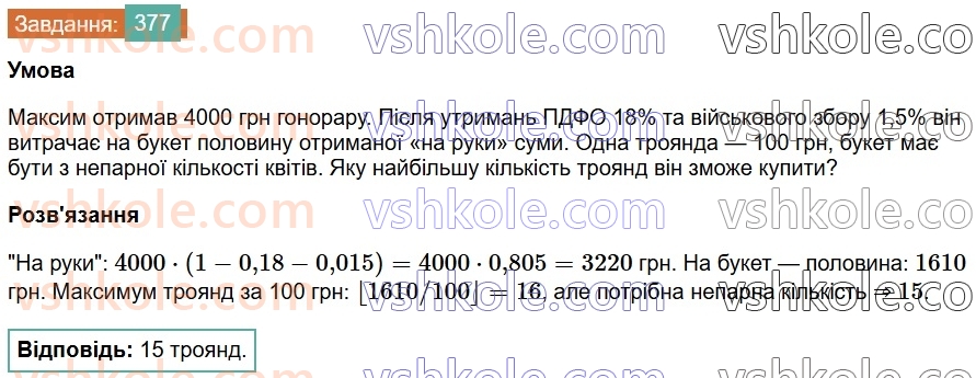 7-algebra-os-ister-2024--rozdil-2-tsili-virazi-7-vlastivosti-stepenya-znaturalnim-pokaznikom-377-rnd7518.jpg