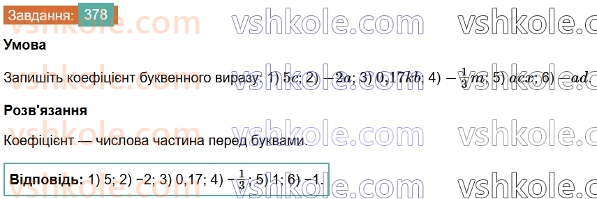 7-algebra-os-ister-2024--rozdil-2-tsili-virazi-7-vlastivosti-stepenya-znaturalnim-pokaznikom-378-rnd7959.jpg