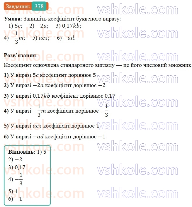 7-algebra-os-ister-2024--rozdil-2-tsili-virazi-7-vlastivosti-stepenya-znaturalnim-pokaznikom-378-rnd878.jpg