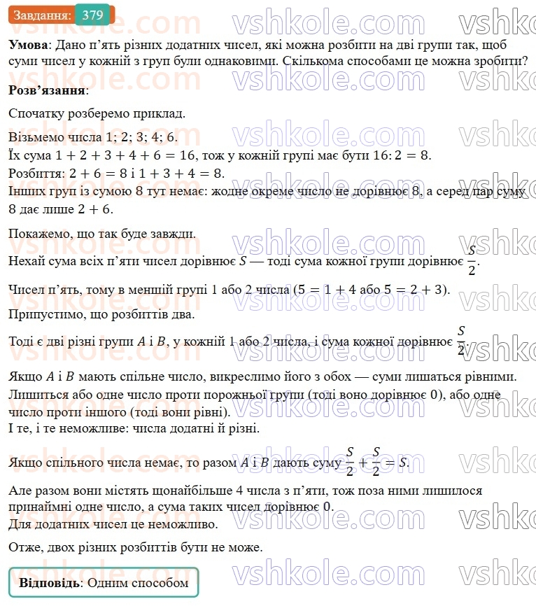 7-algebra-os-ister-2024--rozdil-2-tsili-virazi-7-vlastivosti-stepenya-znaturalnim-pokaznikom-379-rnd1193.jpg