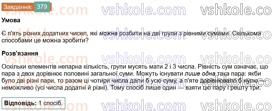 7-algebra-os-ister-2024--rozdil-2-tsili-virazi-7-vlastivosti-stepenya-znaturalnim-pokaznikom-379-rnd3342.jpg