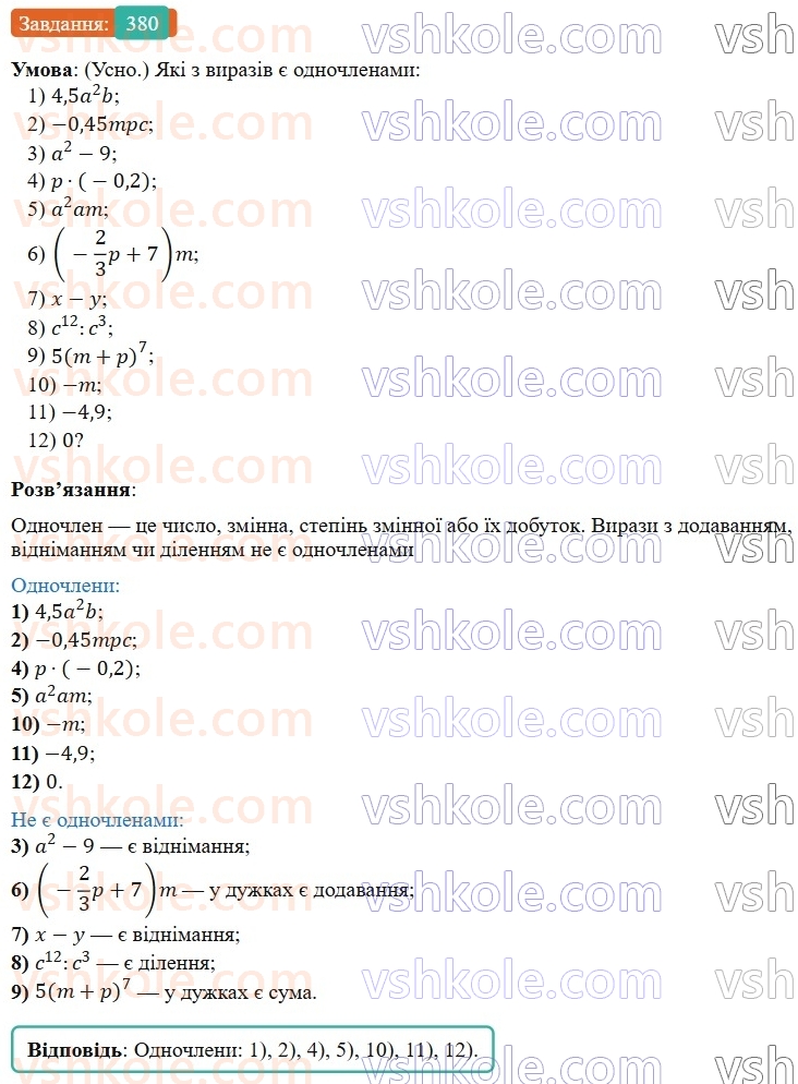 7-algebra-os-ister-2024--rozdil-2-tsili-virazi-8-odnochlen-380-rnd4974.jpg