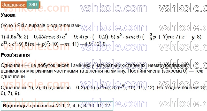 7-algebra-os-ister-2024--rozdil-2-tsili-virazi-8-odnochlen-380-rnd5049.jpg