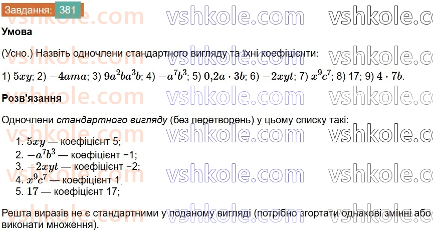 7-algebra-os-ister-2024--rozdil-2-tsili-virazi-8-odnochlen-381-rnd4387.jpg