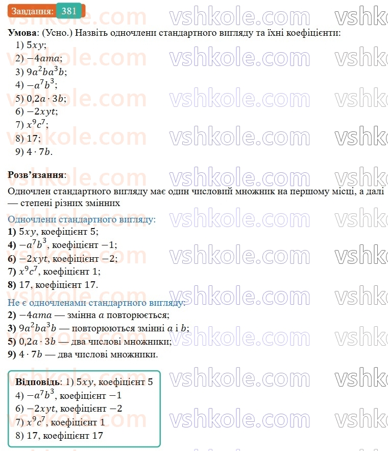 7-algebra-os-ister-2024--rozdil-2-tsili-virazi-8-odnochlen-381-rnd6627.jpg