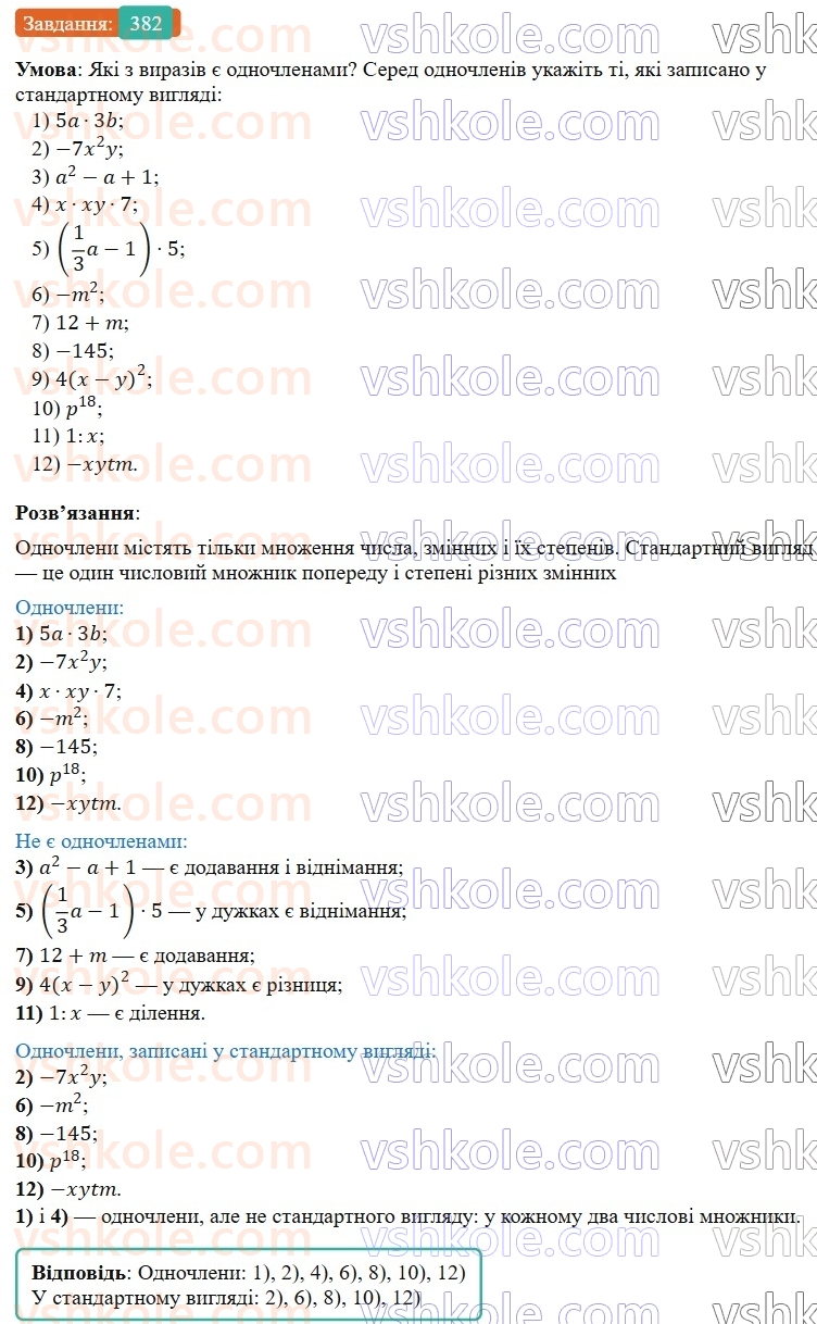 7-algebra-os-ister-2024--rozdil-2-tsili-virazi-8-odnochlen-382-rnd4861.jpg