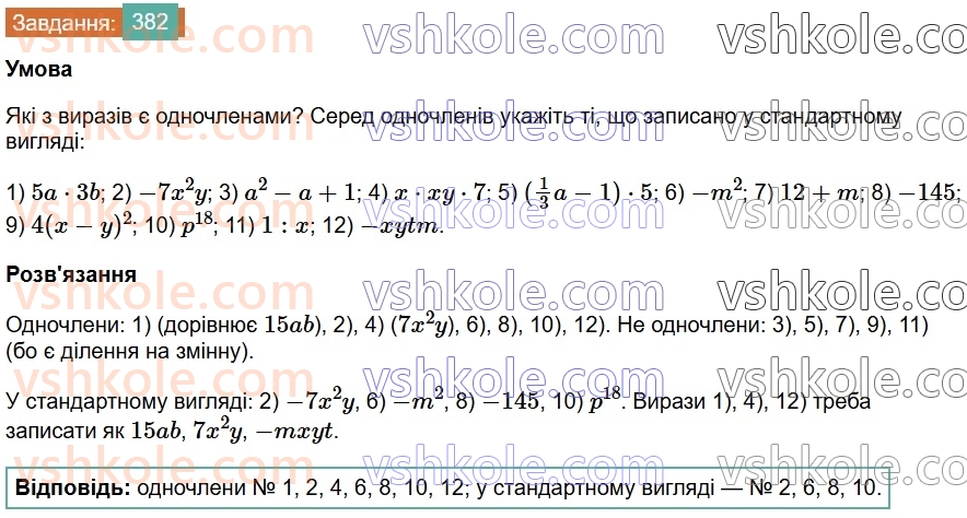 7-algebra-os-ister-2024--rozdil-2-tsili-virazi-8-odnochlen-382-rnd5398.jpg