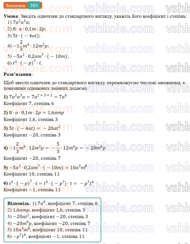 7-algebra-os-ister-2024--rozdil-2-tsili-virazi-8-odnochlen-383-rnd5481.jpg