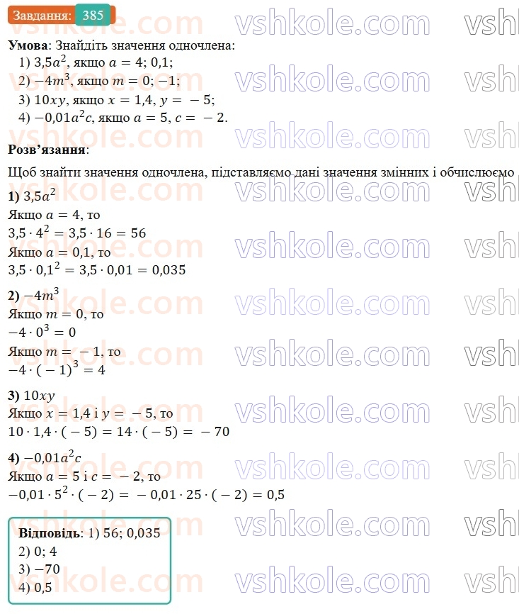 7-algebra-os-ister-2024--rozdil-2-tsili-virazi-8-odnochlen-385-rnd1836.jpg