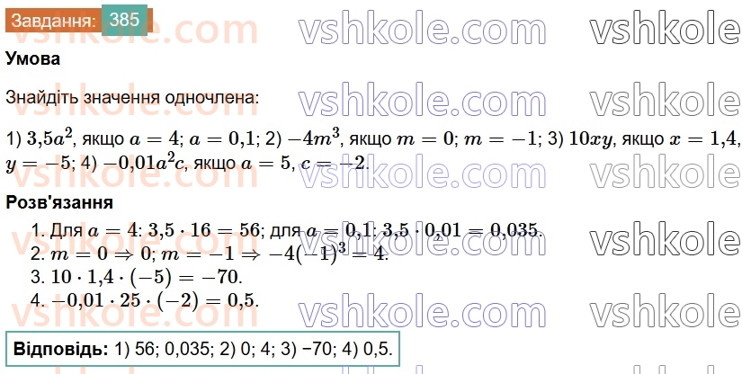 7-algebra-os-ister-2024--rozdil-2-tsili-virazi-8-odnochlen-385-rnd8238.jpg