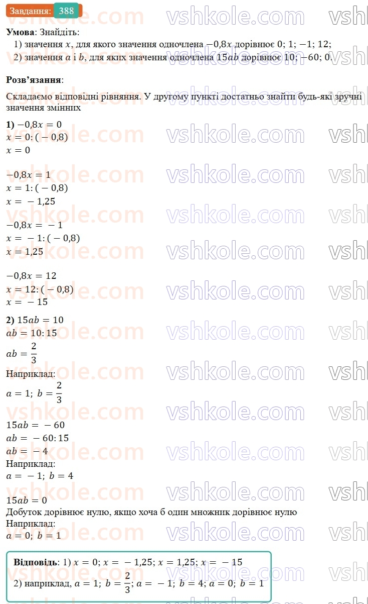 7-algebra-os-ister-2024--rozdil-2-tsili-virazi-8-odnochlen-388-rnd4561.jpg