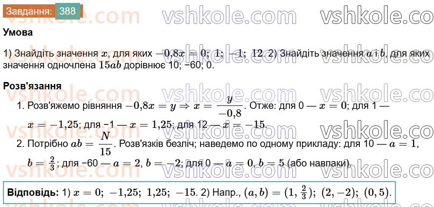 7-algebra-os-ister-2024--rozdil-2-tsili-virazi-8-odnochlen-388.jpg