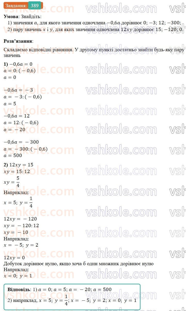 7-algebra-os-ister-2024--rozdil-2-tsili-virazi-8-odnochlen-389-rnd6574.jpg