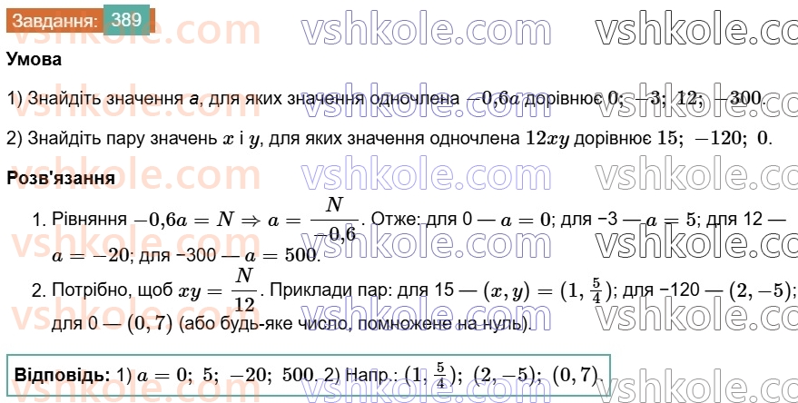 7-algebra-os-ister-2024--rozdil-2-tsili-virazi-8-odnochlen-389.jpg
