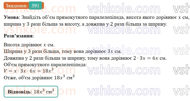 7-algebra-os-ister-2024--rozdil-2-tsili-virazi-8-odnochlen-391-rnd6521.jpg