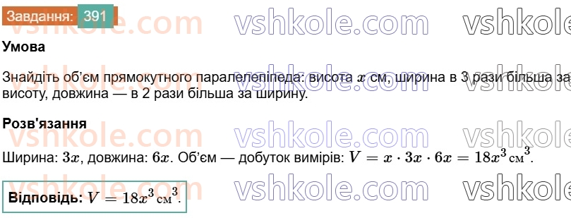 7-algebra-os-ister-2024--rozdil-2-tsili-virazi-8-odnochlen-391.jpg