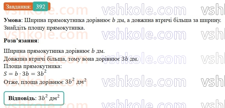 7-algebra-os-ister-2024--rozdil-2-tsili-virazi-8-odnochlen-392-rnd2826.jpg