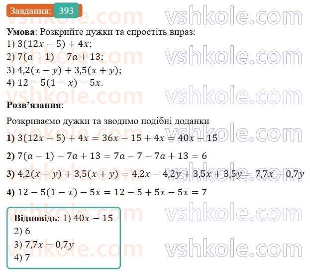 7-algebra-os-ister-2024--rozdil-2-tsili-virazi-8-odnochlen-393-rnd9339.jpg